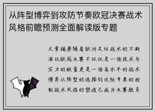 从阵型博弈到攻防节奏欧冠决赛战术风格前瞻预测全面解读版专题