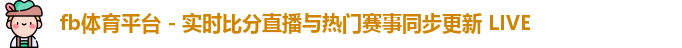 fb体育